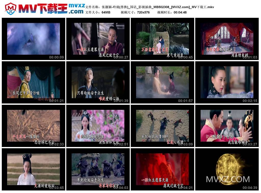 张靓颖-玲珑(替换)_国语_影视插曲_MB502308